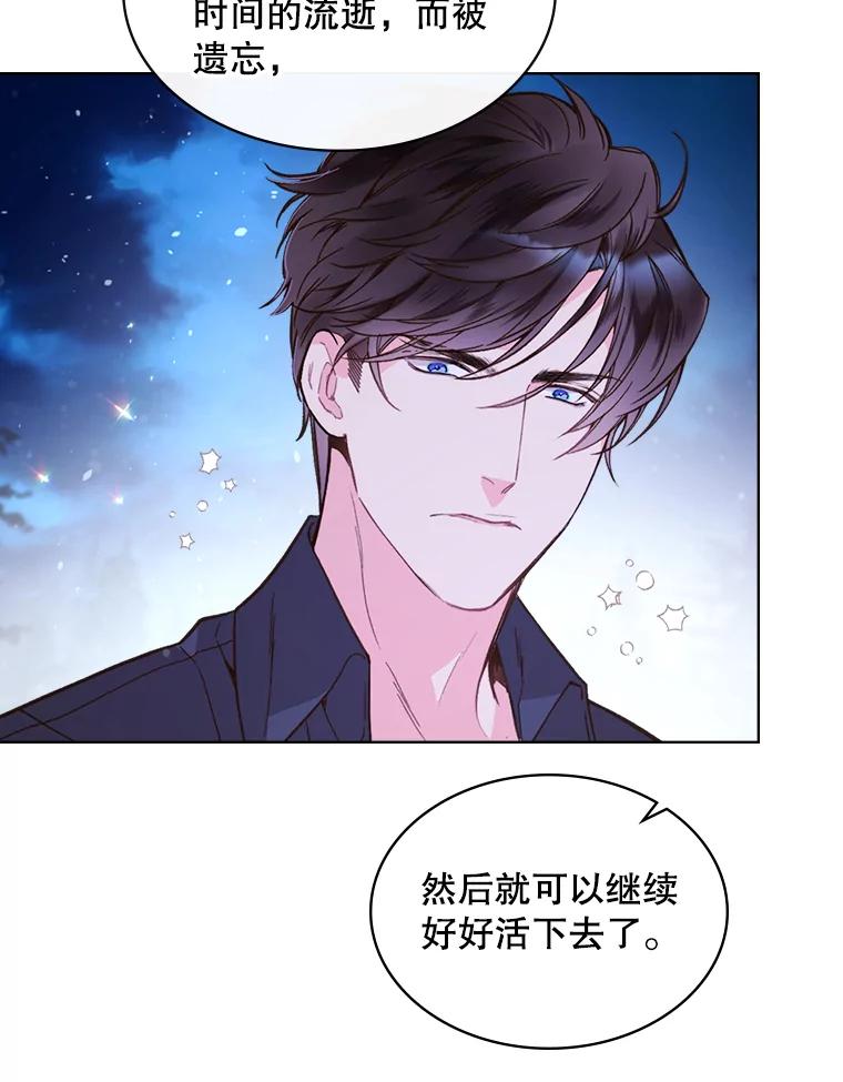 《比阿特丽丝》43.我是公主（2） 第74页