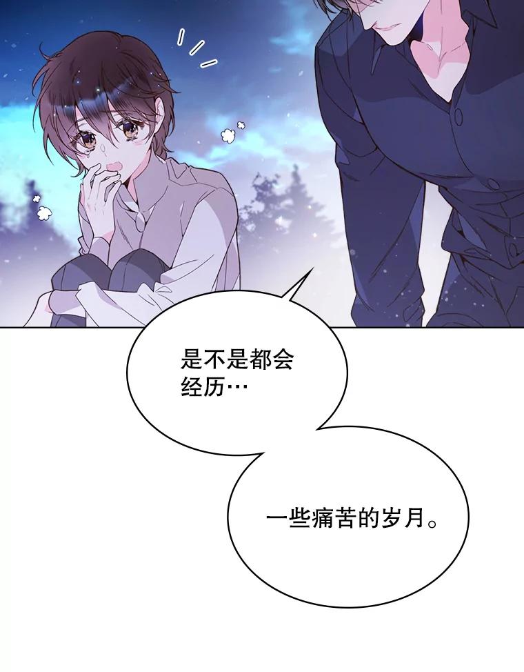 《比阿特丽丝》43.我是公主（2） 第72页