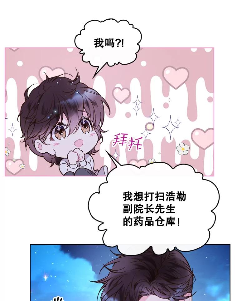 《比阿特丽丝》43.我是公主（2） 第63页