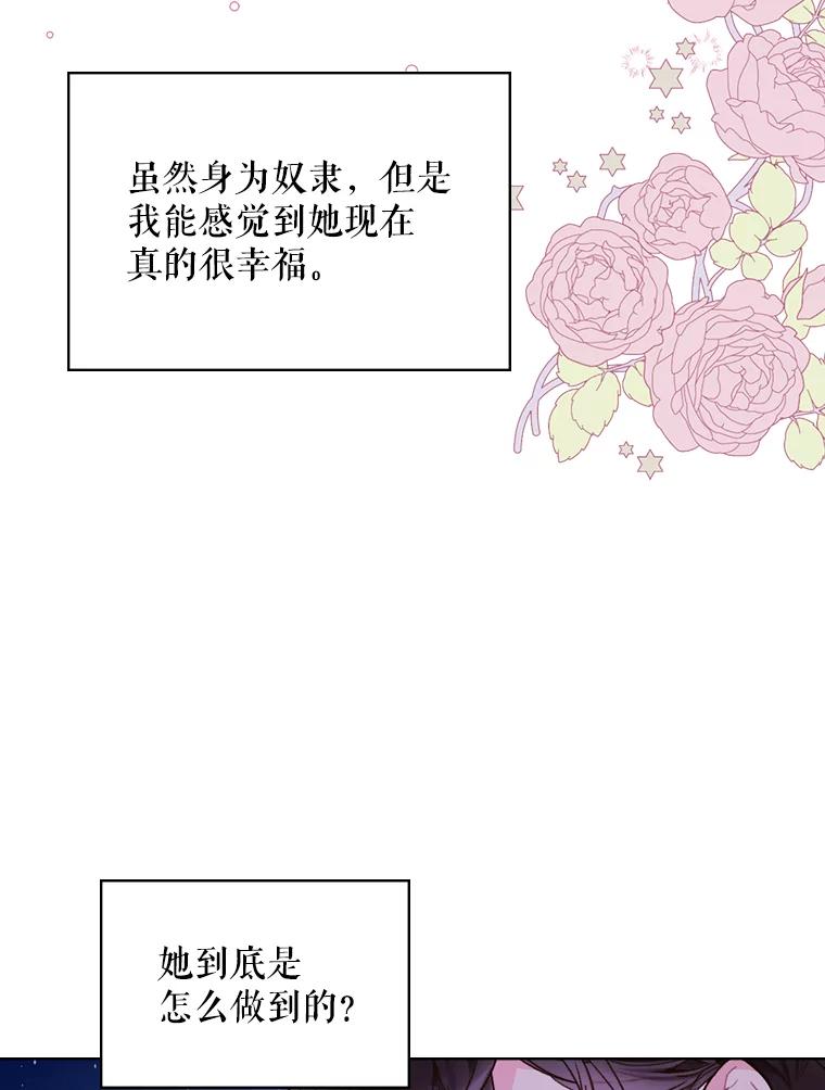 《比阿特丽丝》43.我是公主（2） 第33页