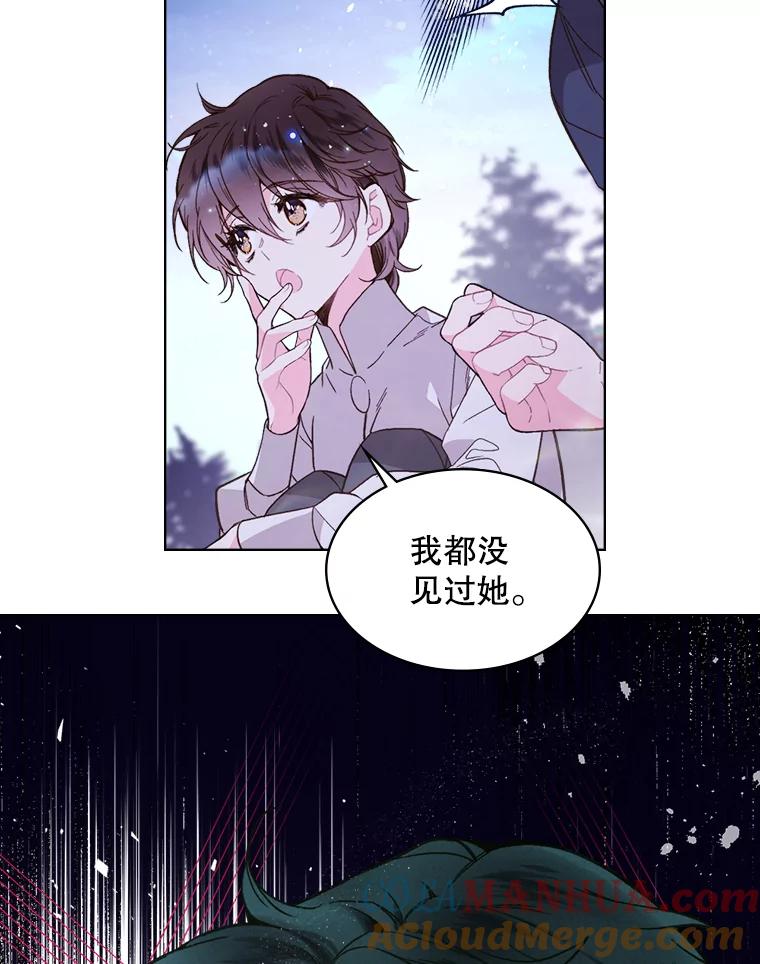《比阿特丽丝》43.我是公主（2） 第67页