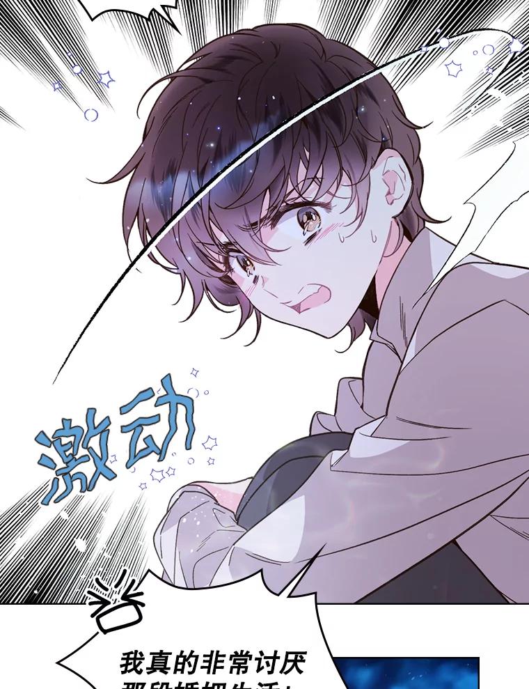 《比阿特丽丝》43.我是公主（2） 第41页