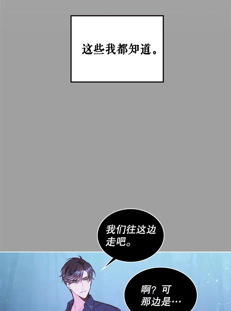 《比阿特丽丝》43.我是公主（2） 第21页