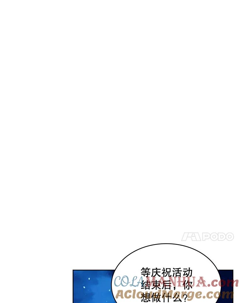 《比阿特丽丝》43.我是公主（2） 第61页
