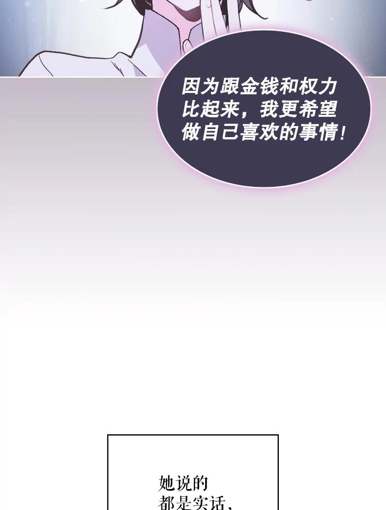 《比阿特丽丝》43.我是公主（2） 第30页
