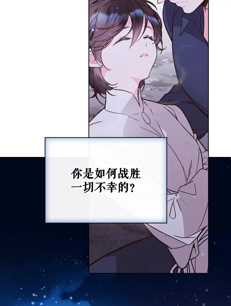 《比阿特丽丝》43.我是公主（2） 第90页