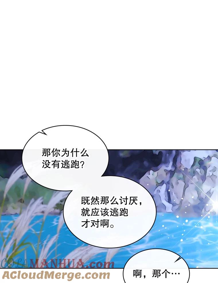 《比阿特丽丝》43.我是公主（2） 第43页