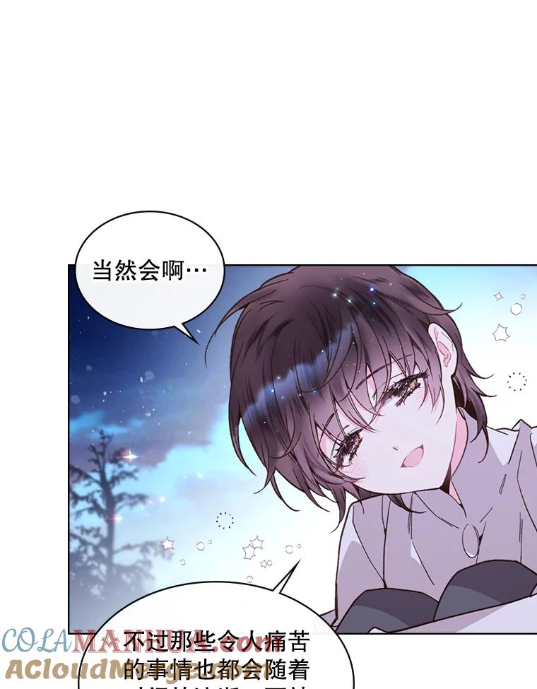 《比阿特丽丝》43.我是公主（2） 第73页