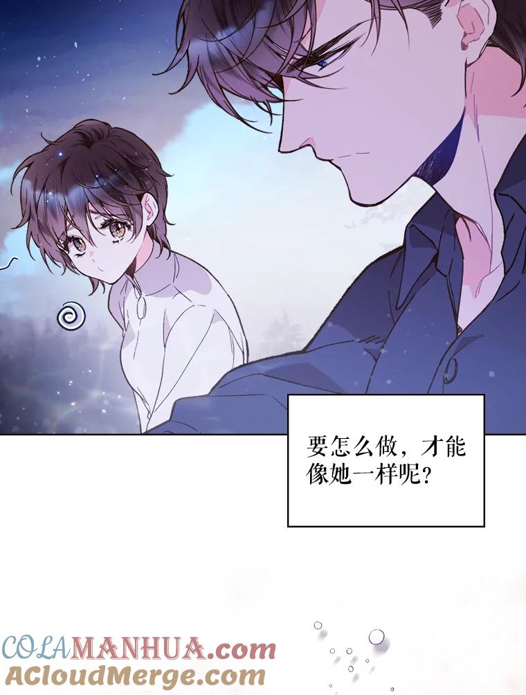《比阿特丽丝》43.我是公主（2） 第34页