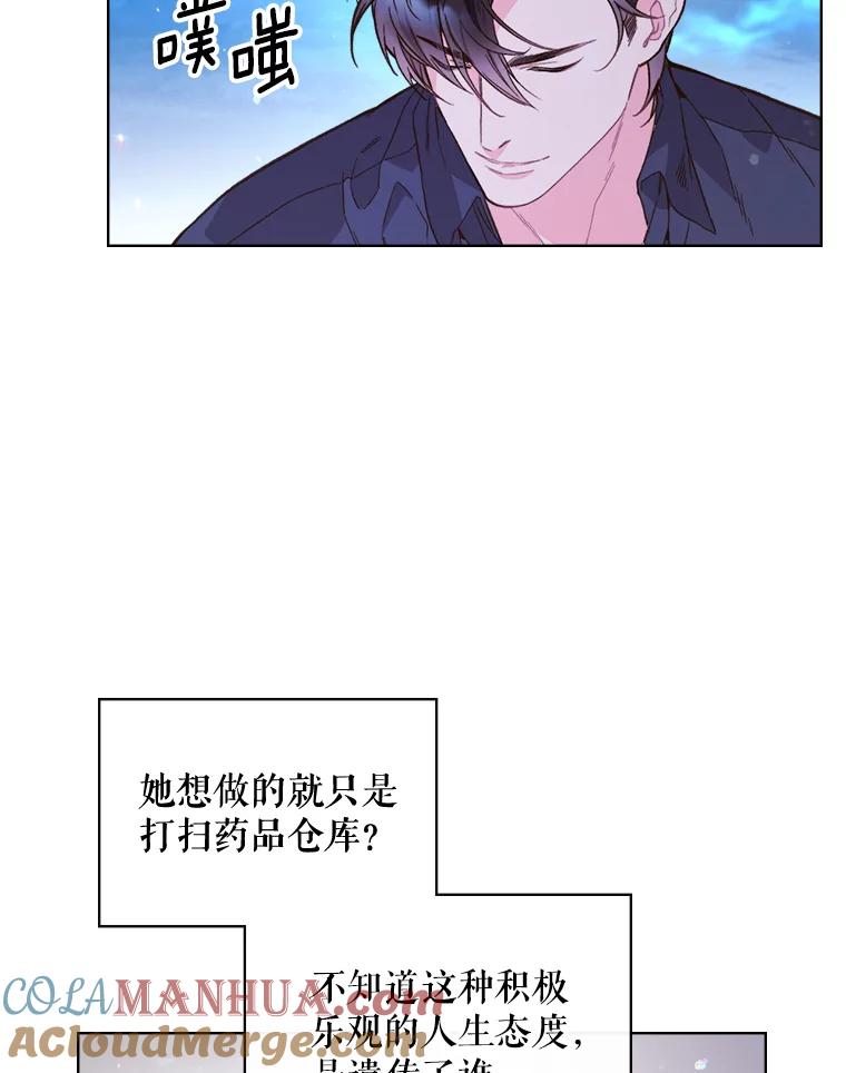 《比阿特丽丝》43.我是公主（2） 第64页