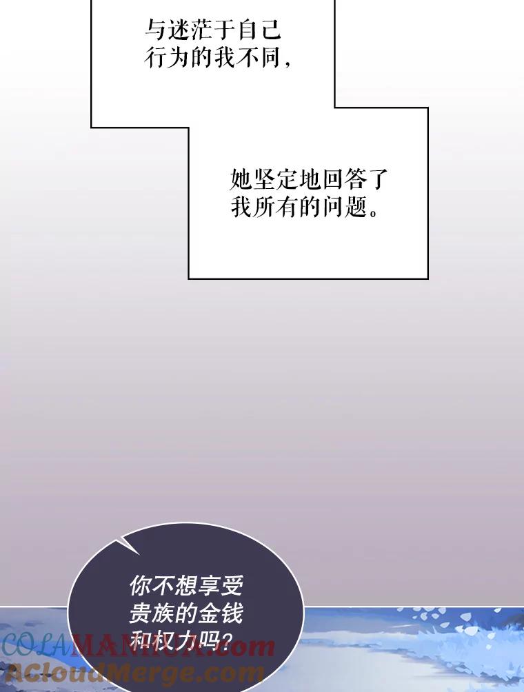 《比阿特丽丝》43.我是公主（2） 第28页