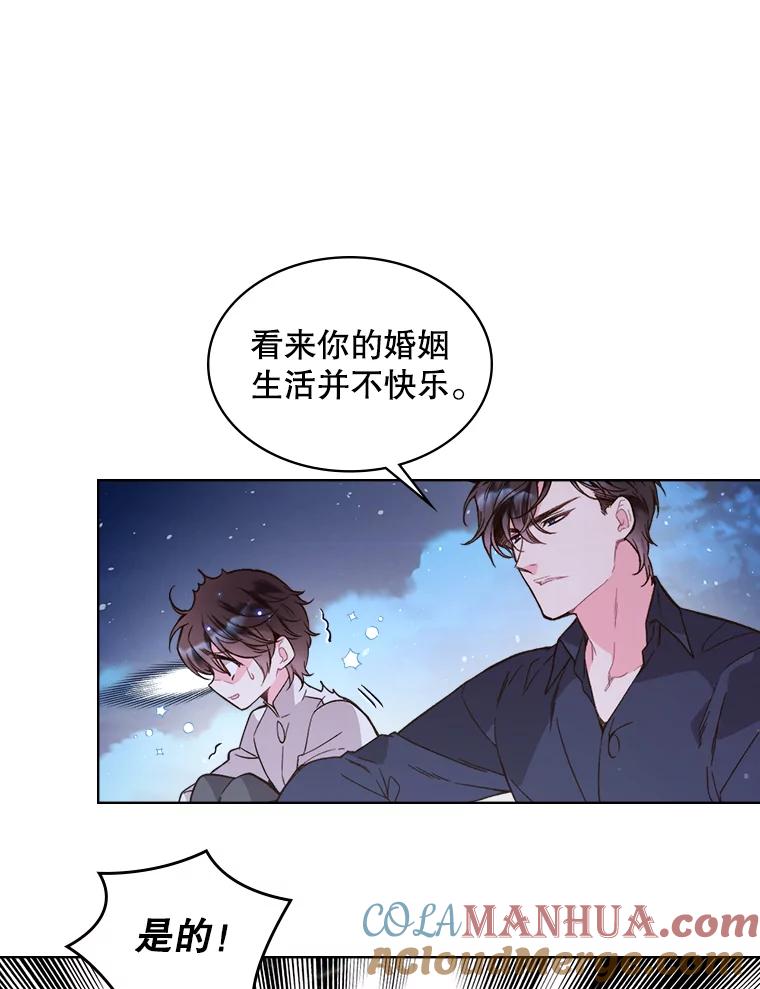 《比阿特丽丝》43.我是公主（2） 第40页