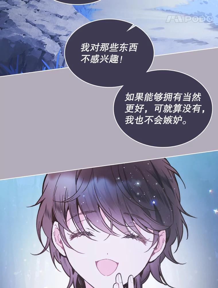 《比阿特丽丝》43.我是公主（2） 第29页