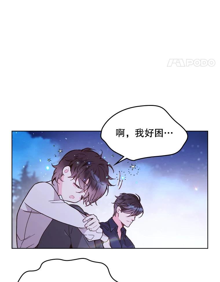 《比阿特丽丝》43.我是公主（2） 第75页