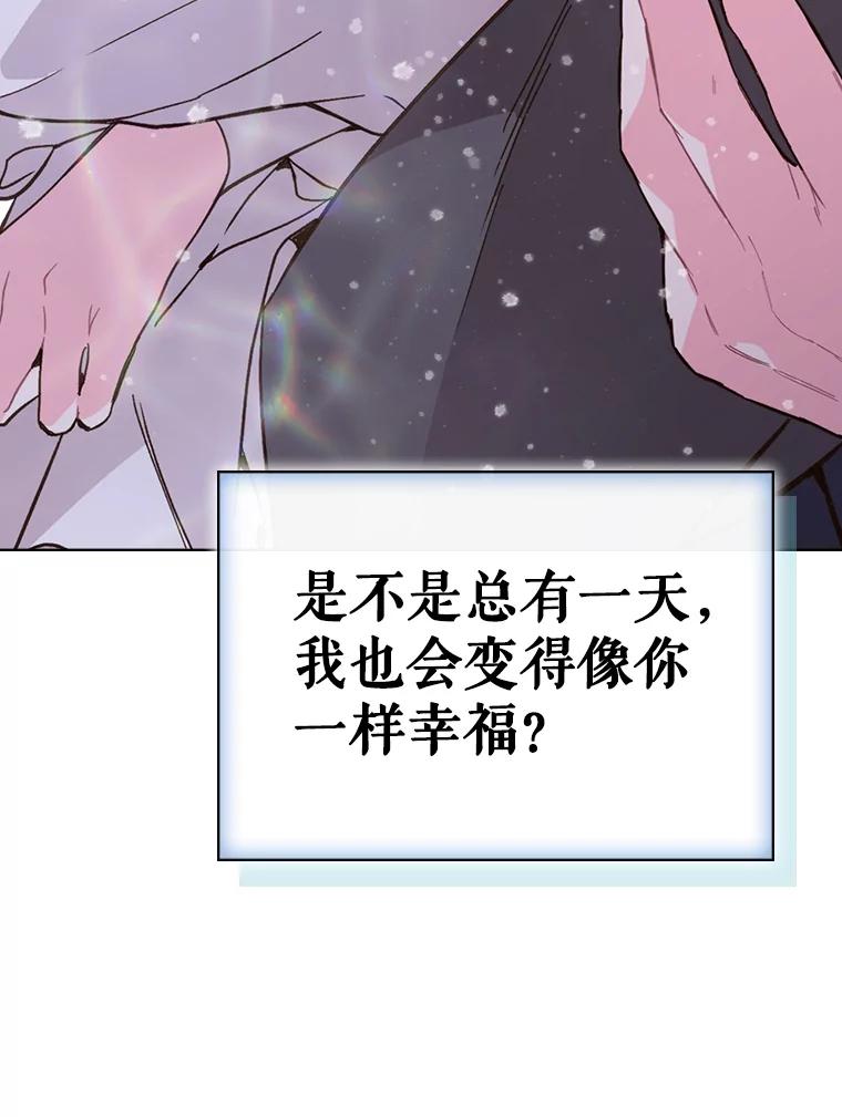 《比阿特丽丝》43.我是公主（2） 第95页