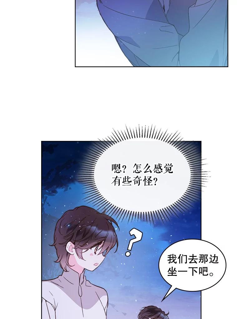 《比阿特丽丝》43.我是公主（2） 第18页