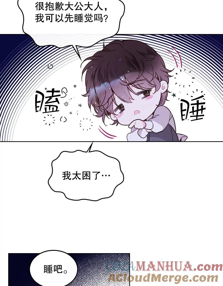 《比阿特丽丝》43.我是公主（2） 第76页