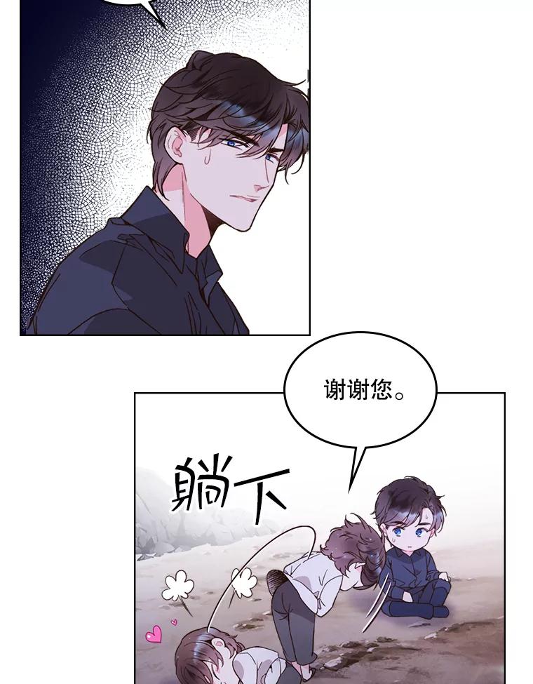 《比阿特丽丝》43.我是公主（2） 第77页