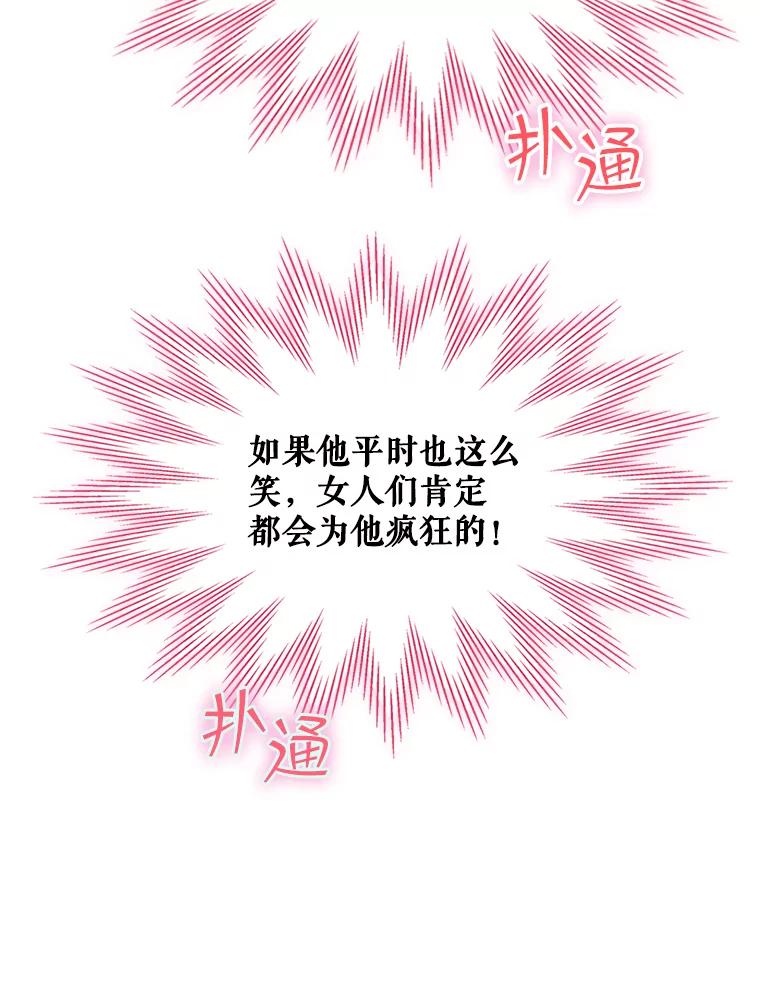 《比阿特丽丝》43.我是公主（2） 第60页