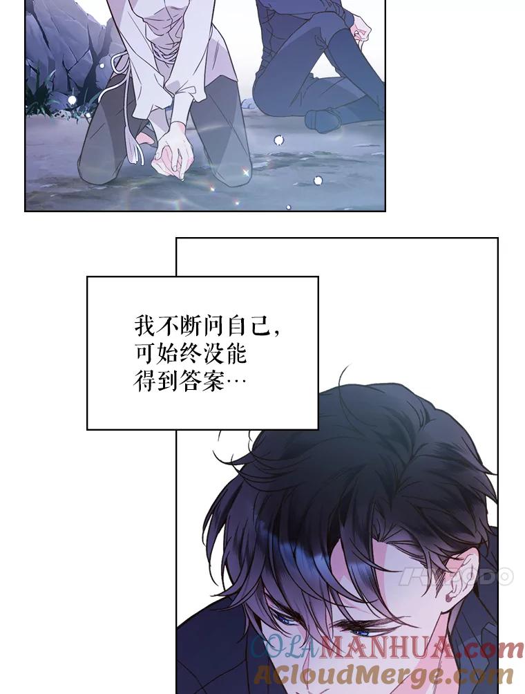 《比阿特丽丝》43.我是公主（2） 第25页