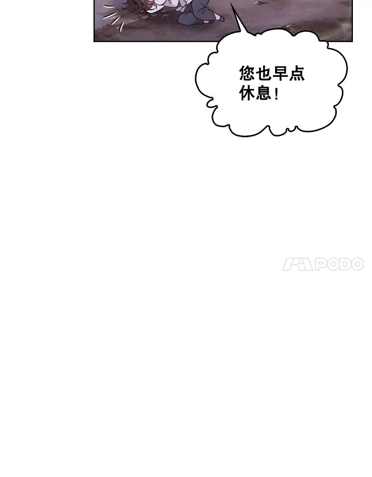 《比阿特丽丝》43.我是公主（2） 第78页