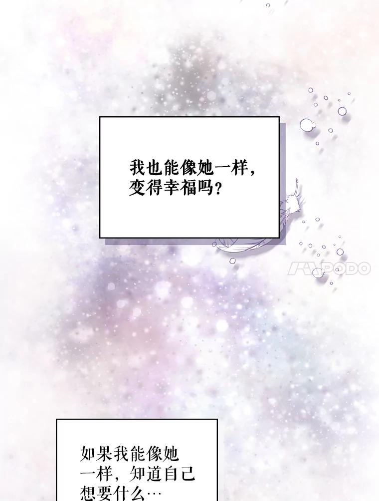《比阿特丽丝》43.我是公主（2） 第35页