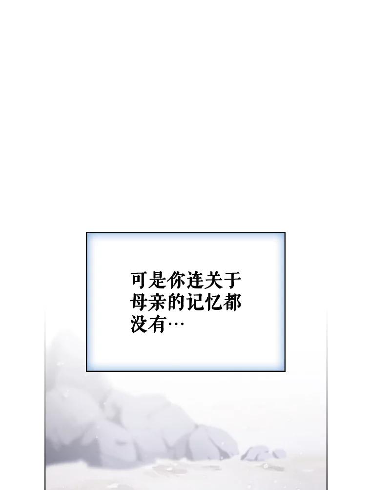 《比阿特丽丝》43.我是公主（2） 第87页