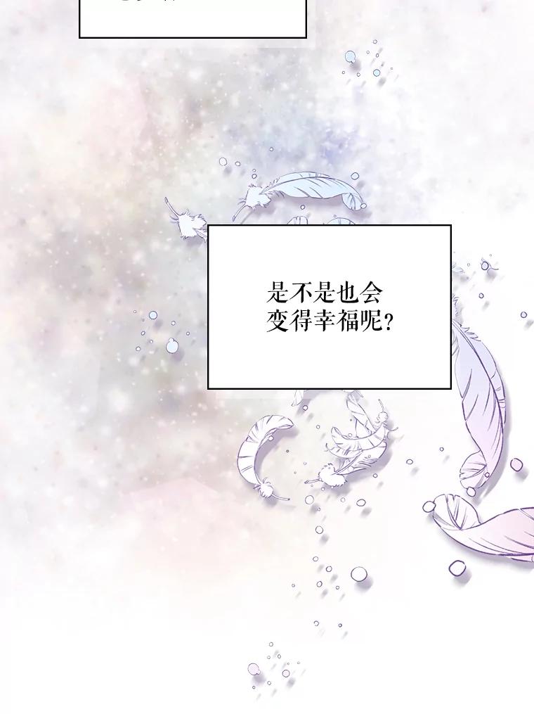 《比阿特丽丝》43.我是公主（2） 第36页