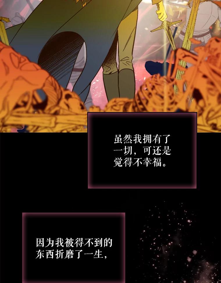 《比阿特丽丝》43.我是公主（2） 第83页