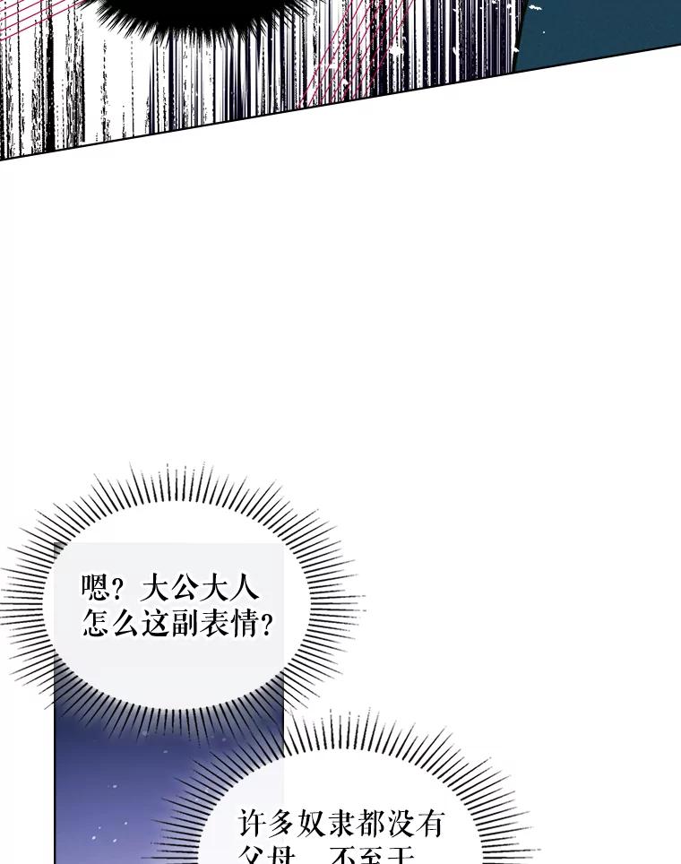 《比阿特丽丝》43.我是公主（2） 第69页