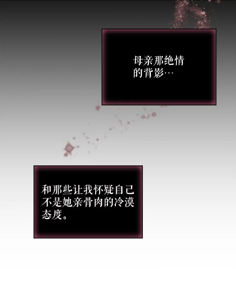 《比阿特丽丝》43.我是公主（2） 第86页