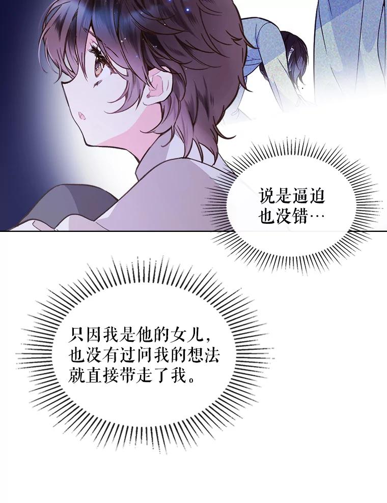 《比阿特丽丝》43.我是公主（2） 第39页