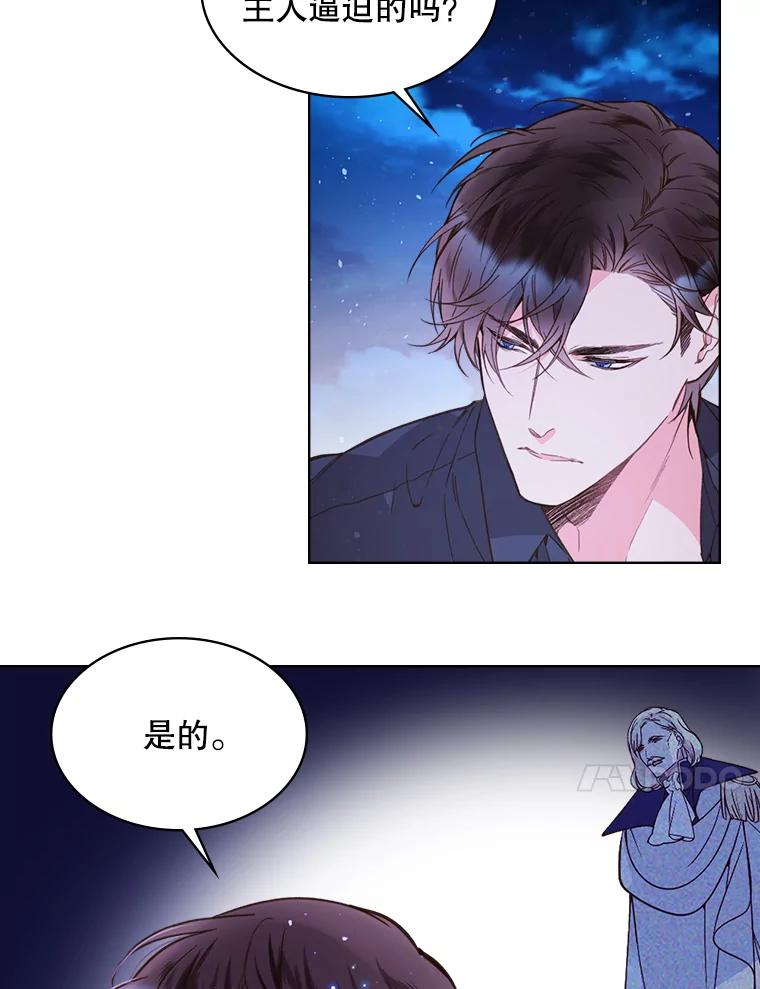 《比阿特丽丝》43.我是公主（2） 第38页
