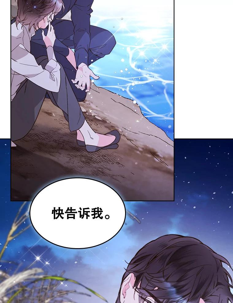 《比阿特丽丝》43.我是公主（2） 第54页