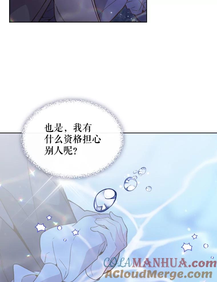 《比阿特丽丝》43.我是公主（2） 第46页