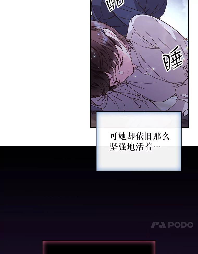 《比阿特丽丝》43.我是公主（2） 第81页