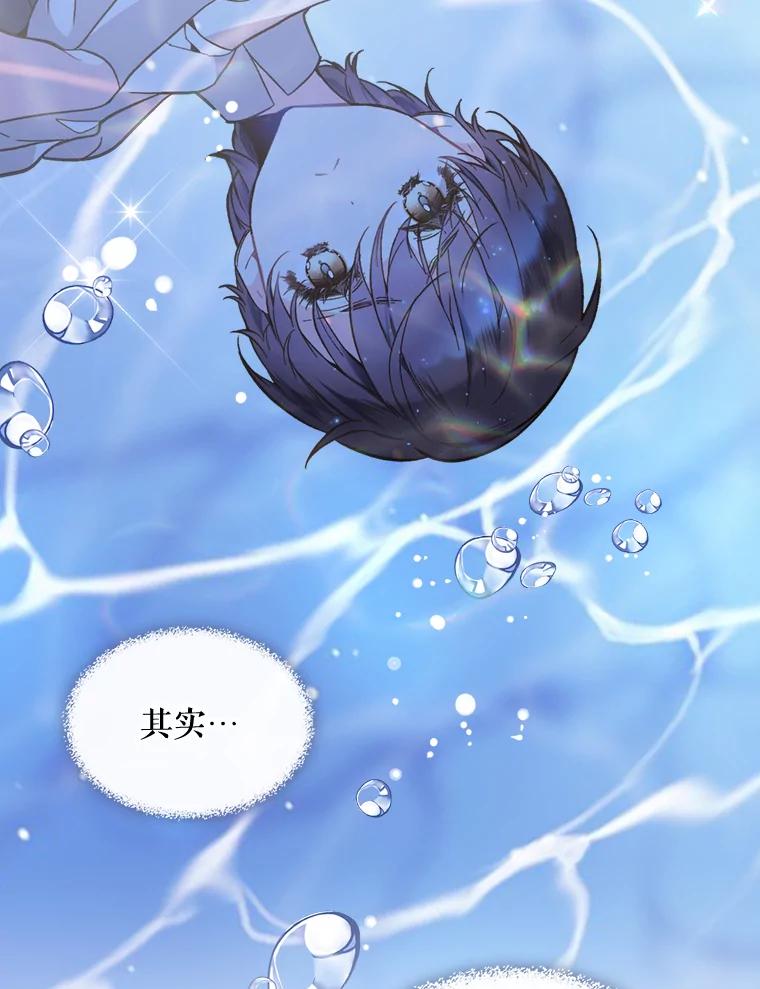 《比阿特丽丝》43.我是公主（2） 第47页
