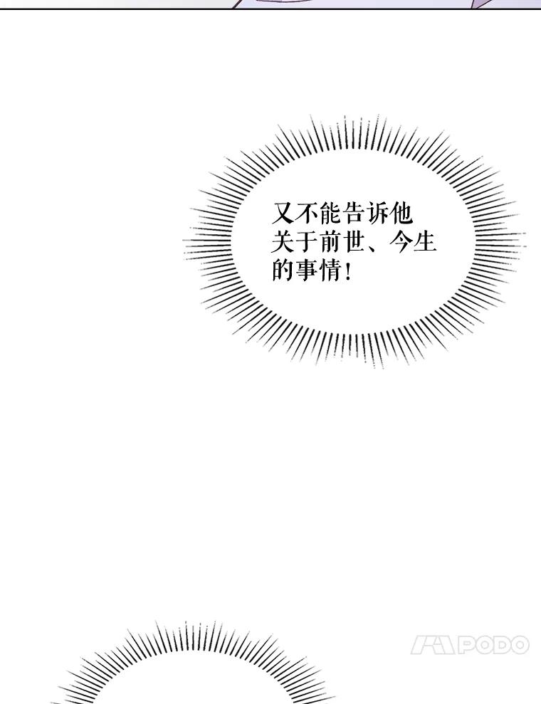 《比阿特丽丝》43.我是公主（2） 第51页