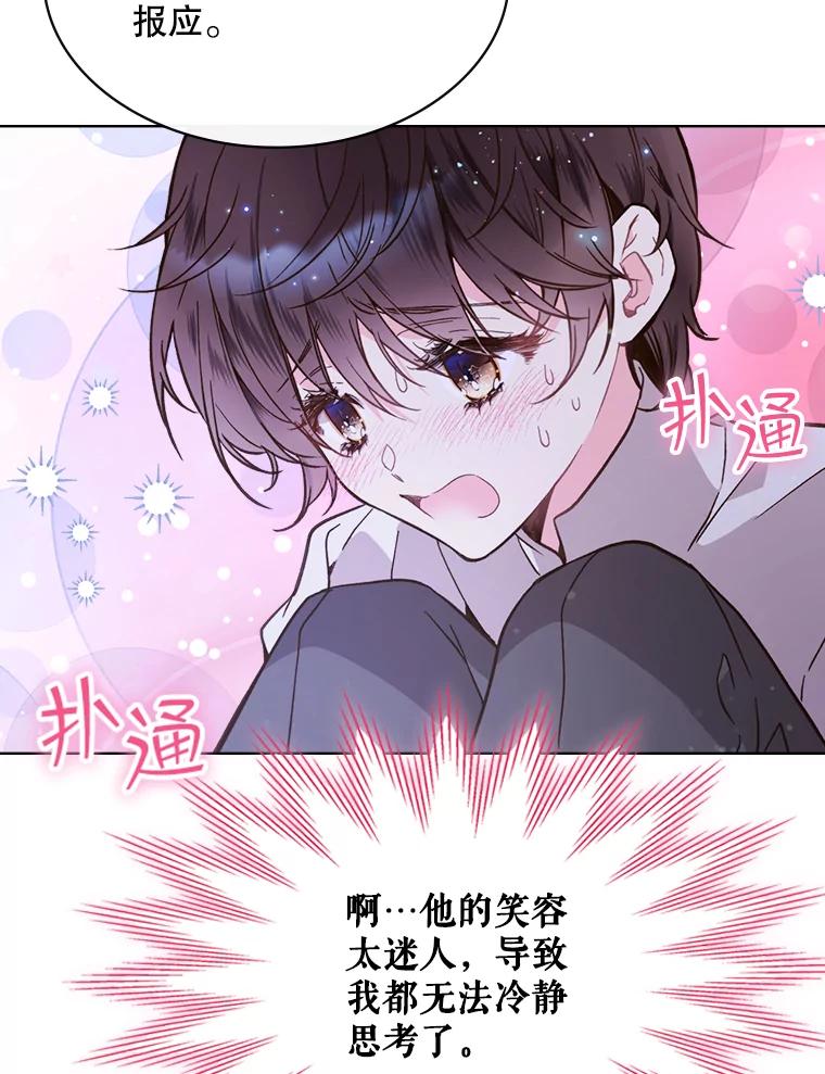 《比阿特丽丝》43.我是公主（2） 第59页