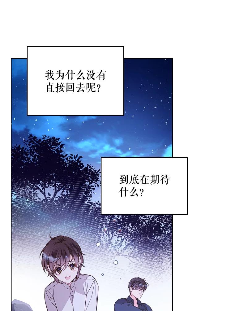 《比阿特丽丝》43.我是公主（2） 第24页