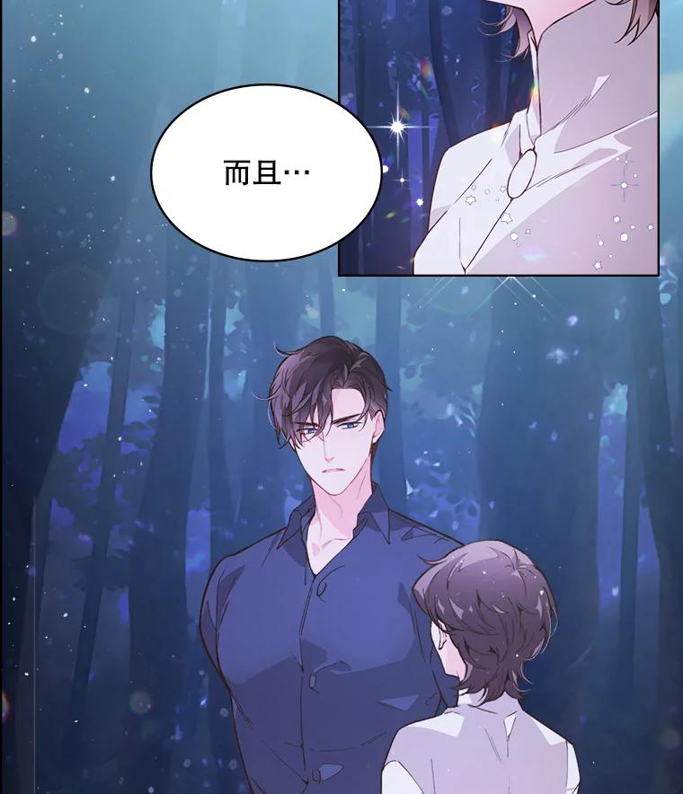 《比阿特丽丝》43.我是公主（2） 第2页