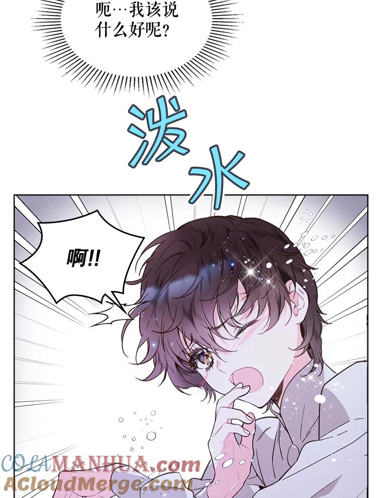 《比阿特丽丝》43.我是公主（2） 第52页