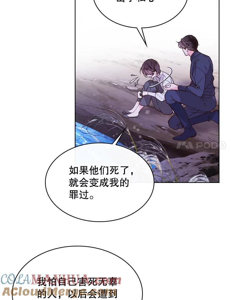 《比阿特丽丝》43.我是公主（2） 第58页