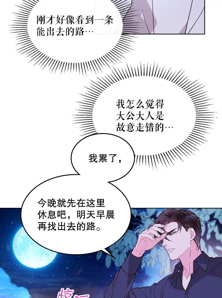 《比阿特丽丝》43.我是公主（2） 第15页