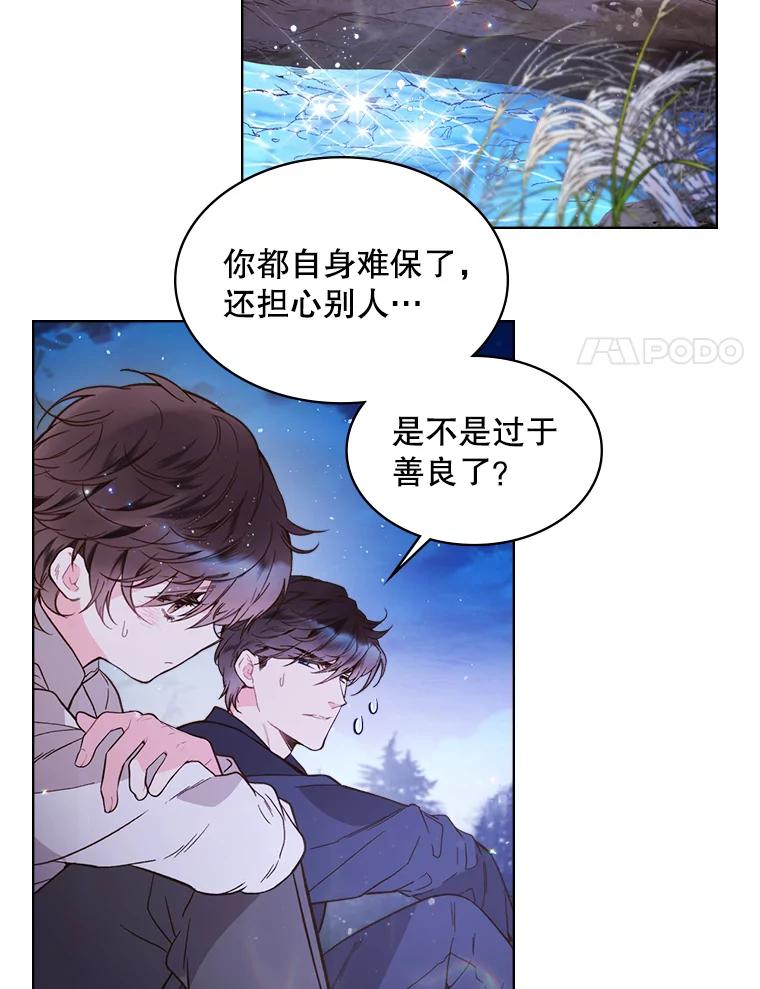 《比阿特丽丝》43.我是公主（2） 第45页