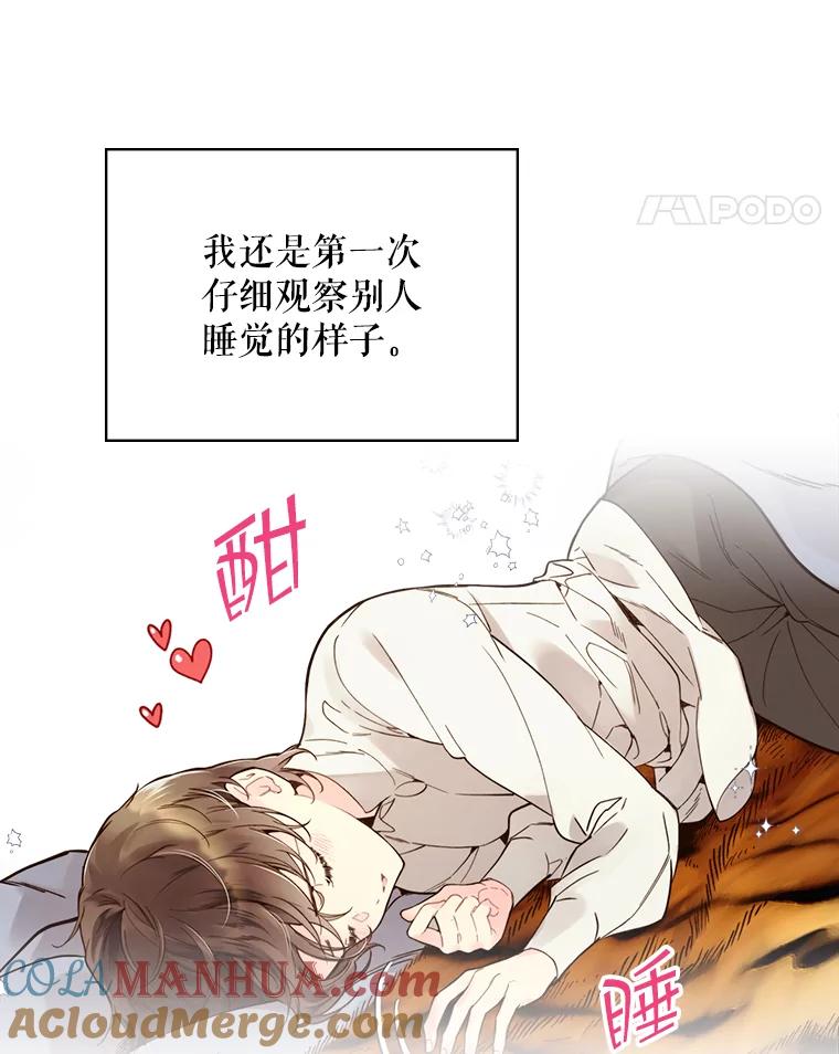 《比阿特丽丝》44.特利格的秘密 第81页