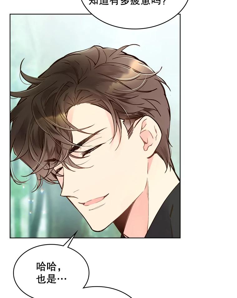 《比阿特丽丝》44.特利格的秘密 第92页