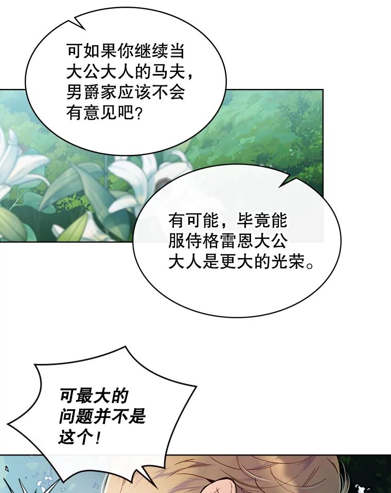 《比阿特丽丝》44.特利格的秘密 第59页
