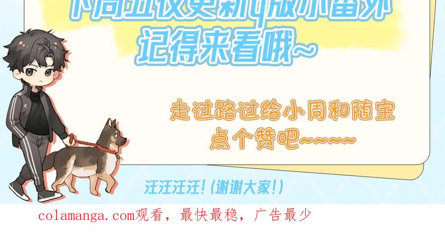 告白 第四十话 就这一次让我大声唱 第80页