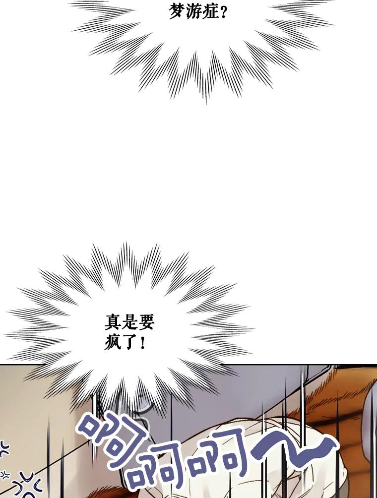 《比阿特丽丝》44.特利格的秘密 第32页